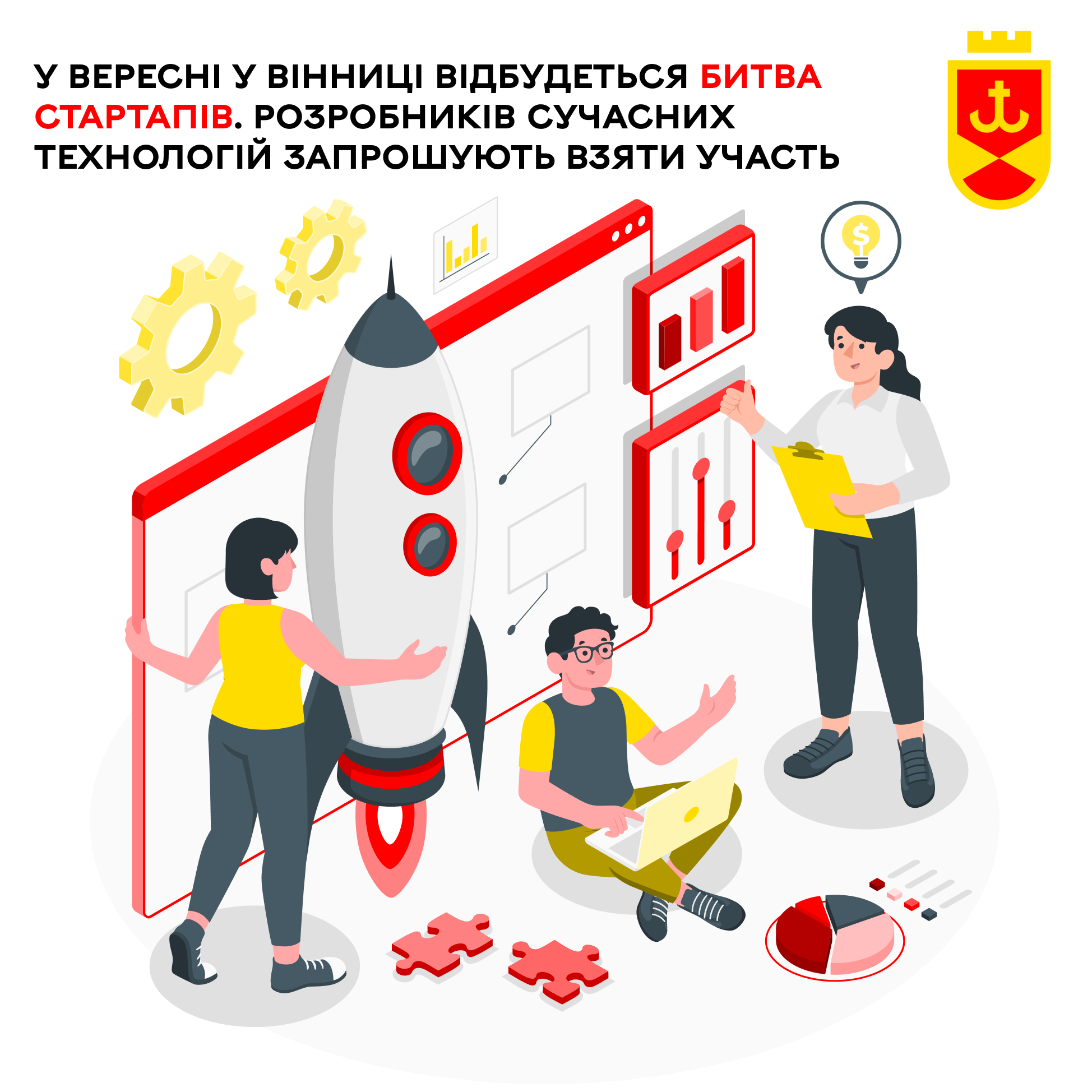 У вересні у Вінниці відбудеться Битва стартапів. Розробників сучасних технологій запрошують взяти участь